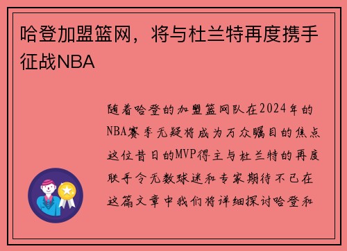 哈登加盟篮网，将与杜兰特再度携手征战NBA