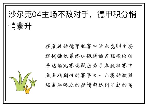 沙尔克04主场不敌对手，德甲积分悄悄攀升