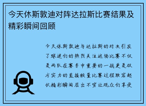 今天休斯敦迪对阵达拉斯比赛结果及精彩瞬间回顾
